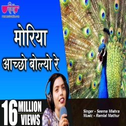 Moriya Aacho Bolyo Re Mp3 Song