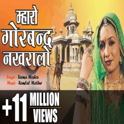 Mharo Gorband Nakhralo Mp3 Song