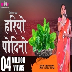Hariyo Podina Mp3 Song