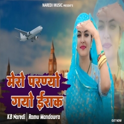 Mero Parnyo Gayo Irak Mp3 Song
